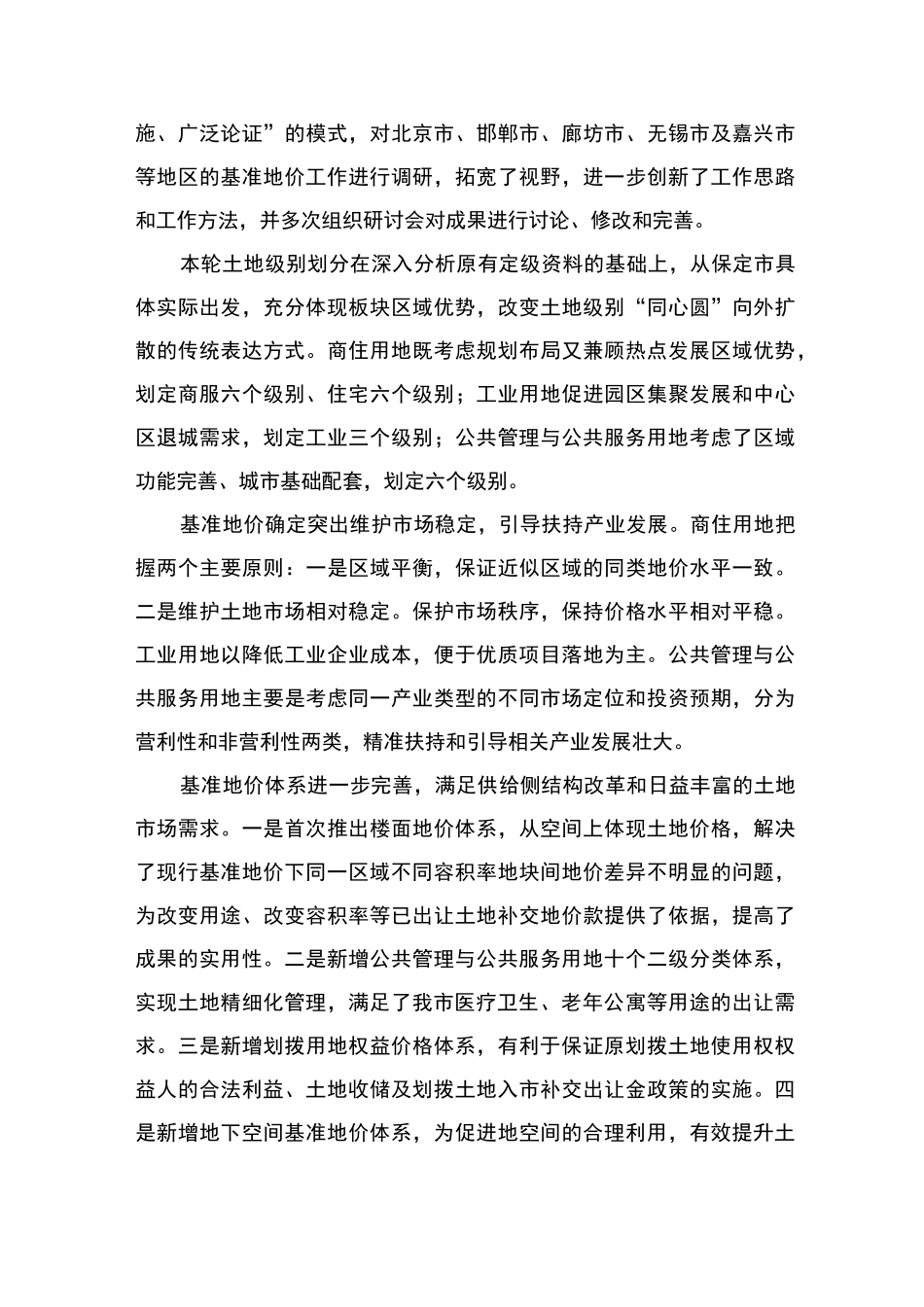 保定市主城区土地级别与基准地价_第3页
