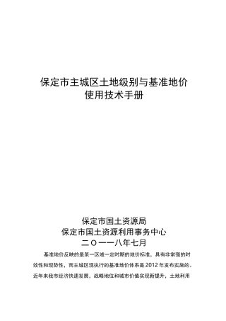 保定市主城区土地级别与基准地价