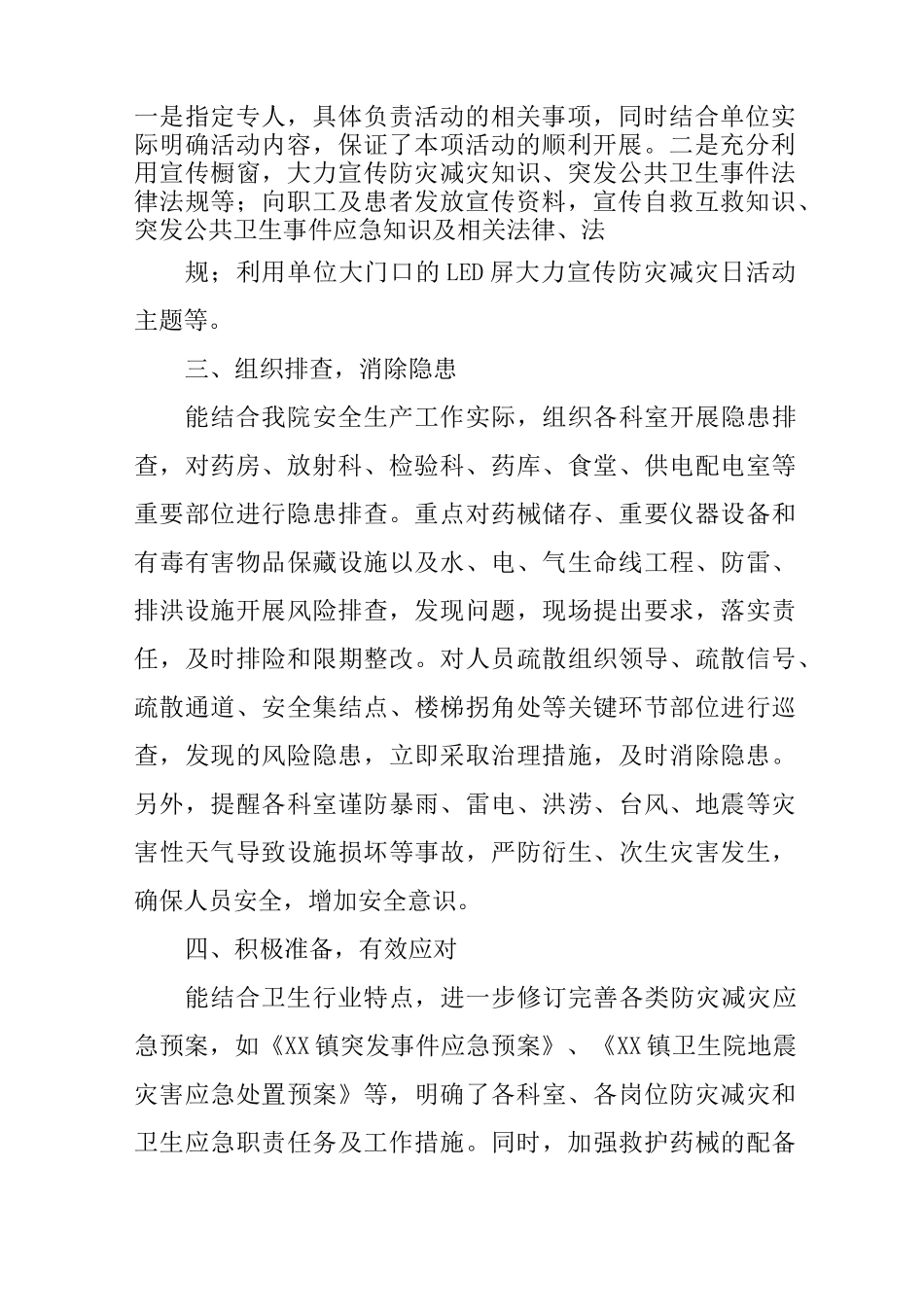医院防震减灾工作总结_第2页