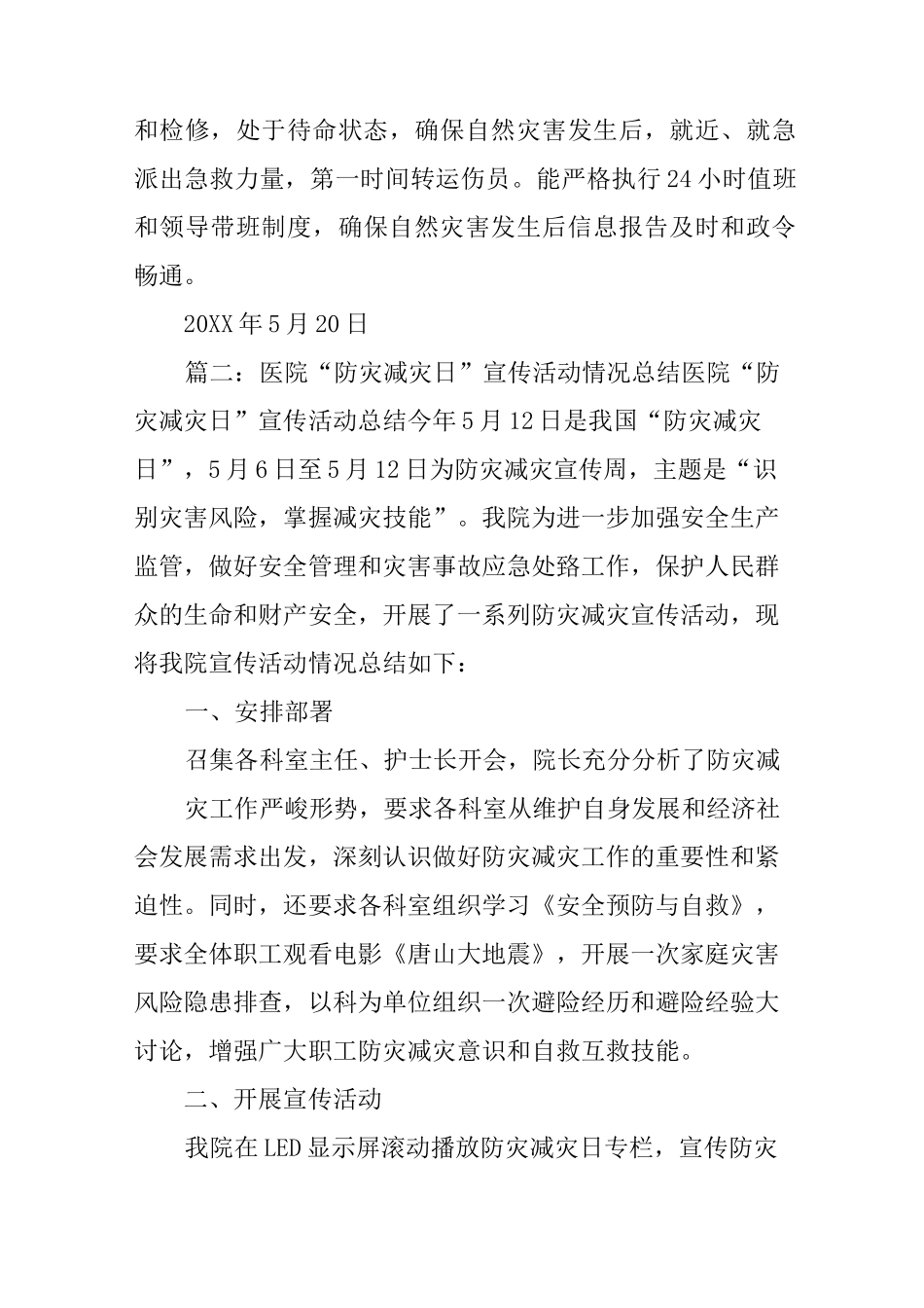 医院防震减灾工作总结_第3页