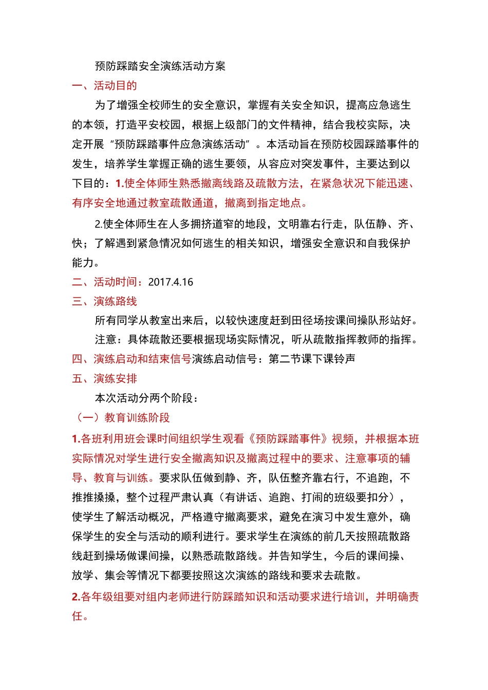 防踩踏演练心得体会(多篇)_第2页