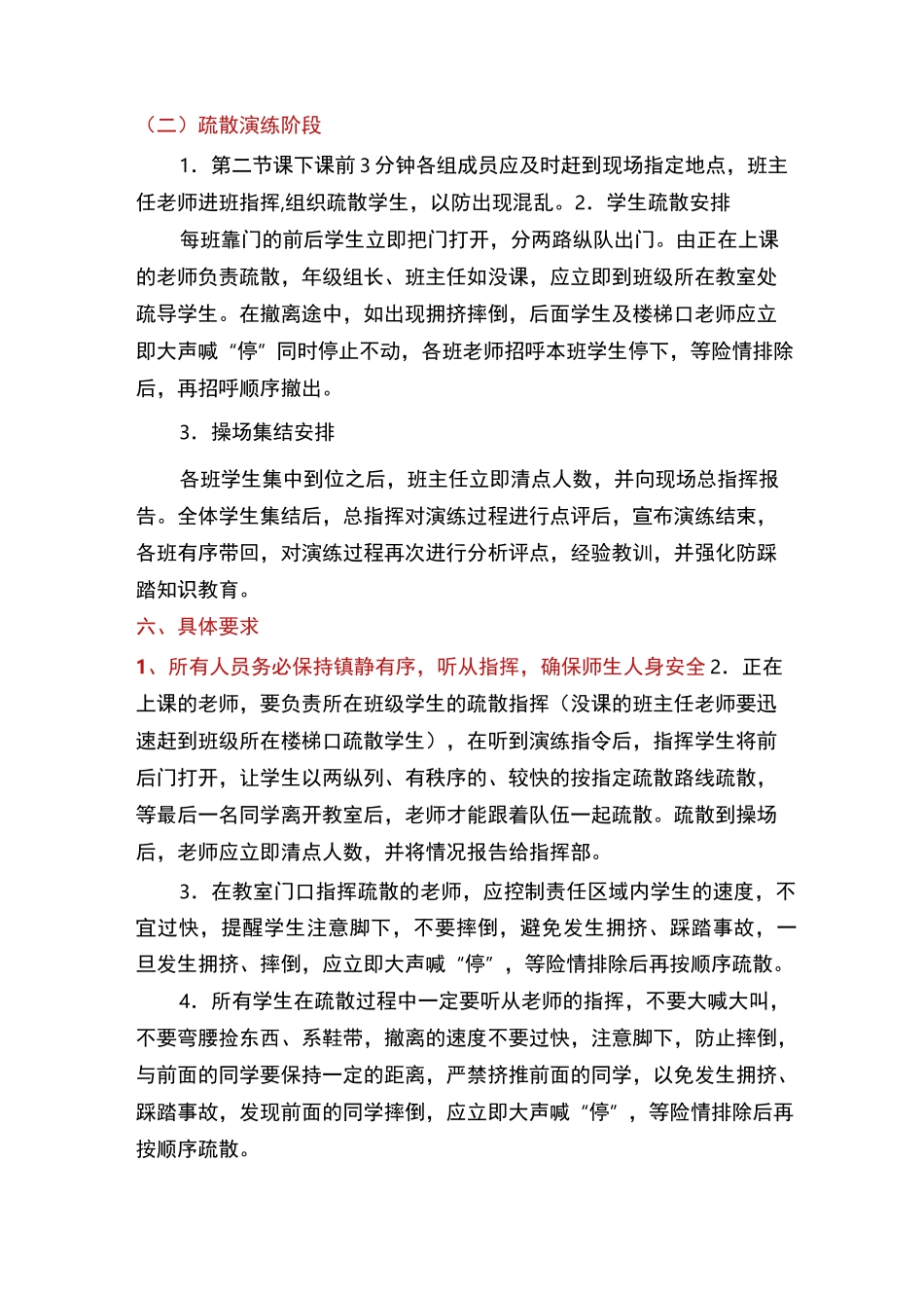 防踩踏演练心得体会(多篇)_第3页