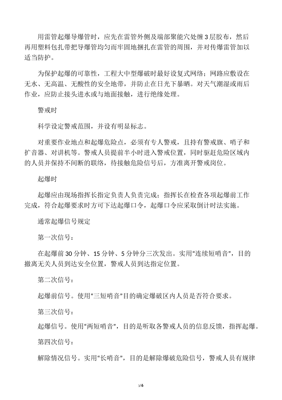 土石方爆破技术交底_第3页