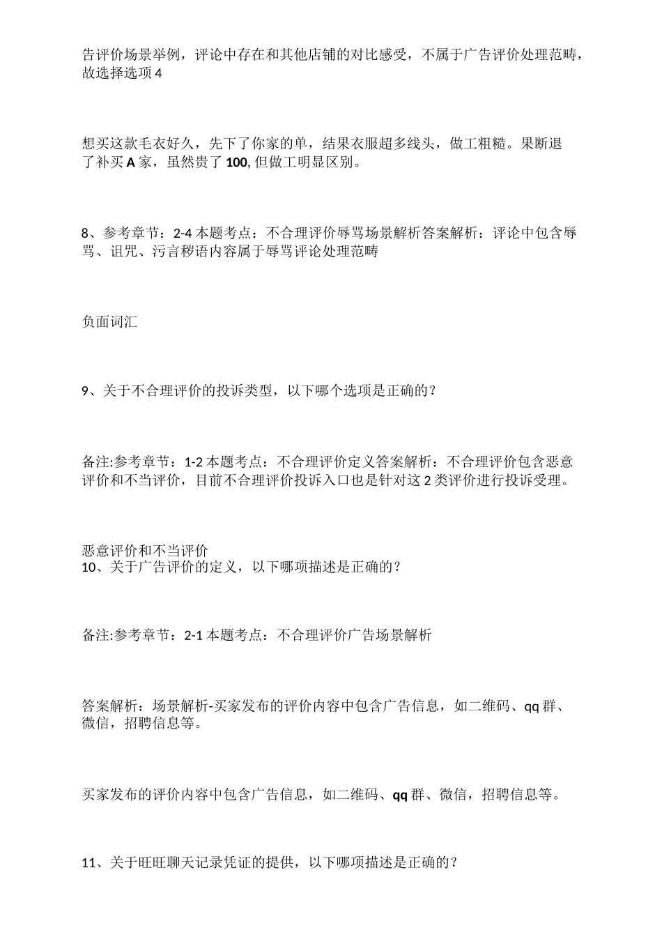 不合理投诉评价答案_第3页