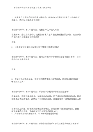 不合理投诉评价答案