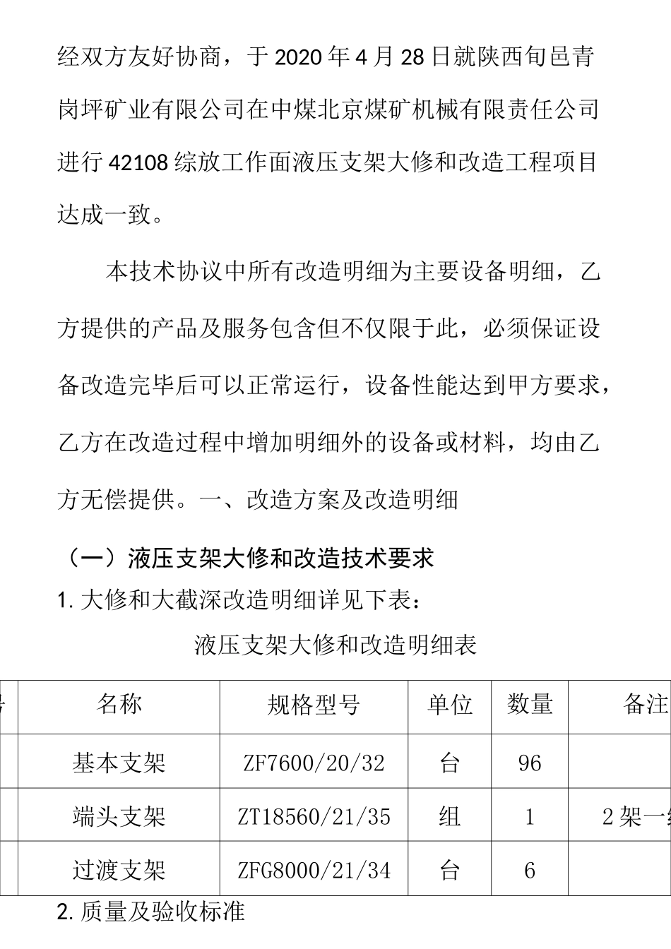 液压支架大修、电液控和集中控制系统技术协议2020.5.18最终(1)_第3页