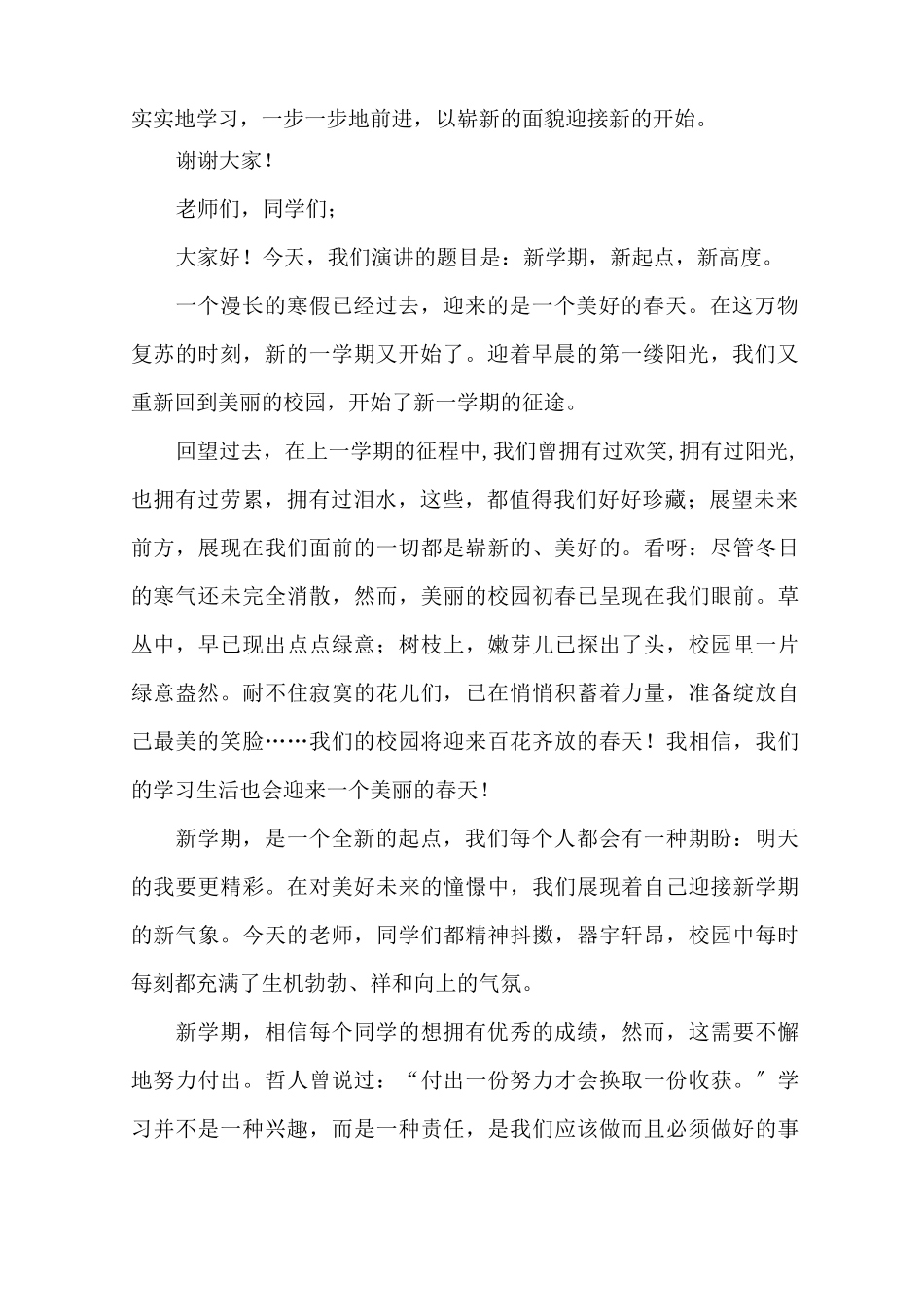 新学期新起点新高度演讲稿精选_第2页
