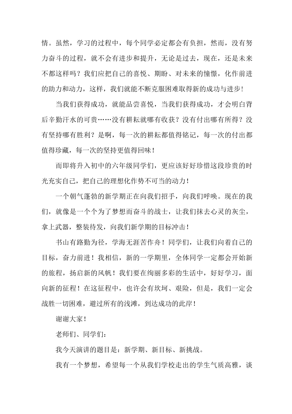 新学期新起点新高度演讲稿精选_第3页
