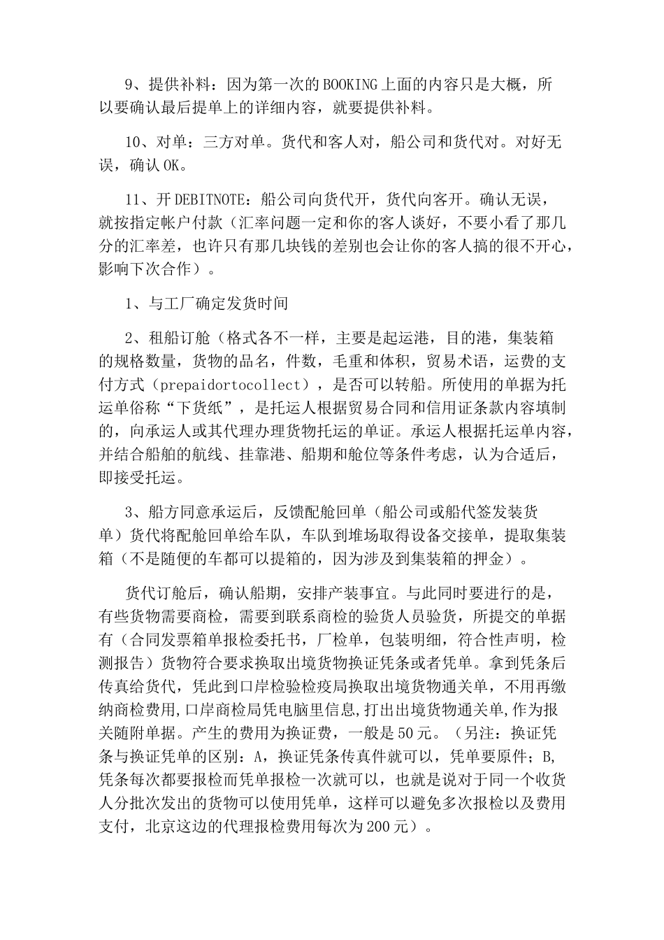 出口货物操作流程_第2页