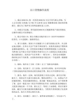 出口货物操作流程
