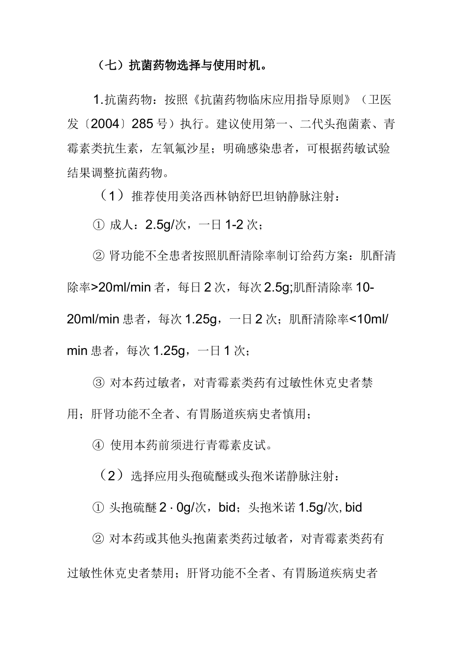 良性前列腺增生临床路径_第3页