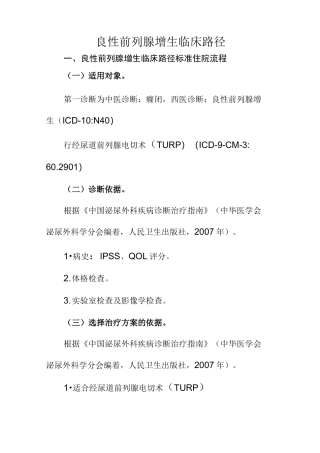 良性前列腺增生临床路径