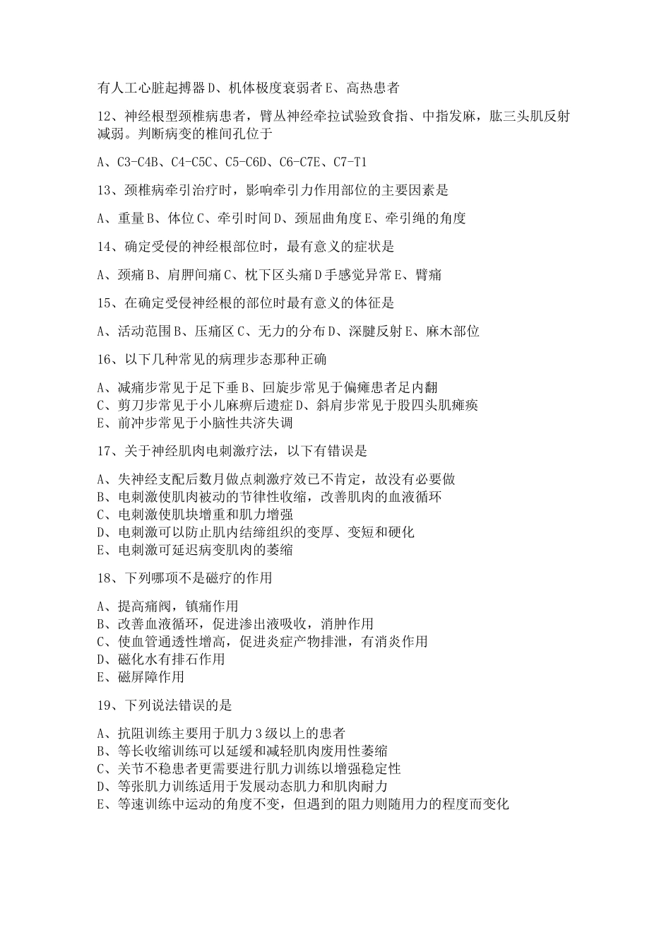 (完整版)针灸推拿康复试题_第2页