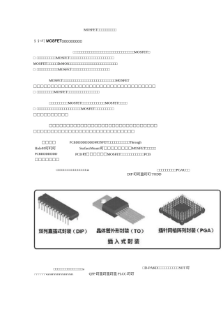 MOSFET的封装技术图解大全..