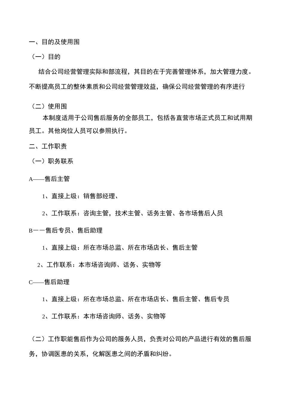 售后工作手册范本_第2页