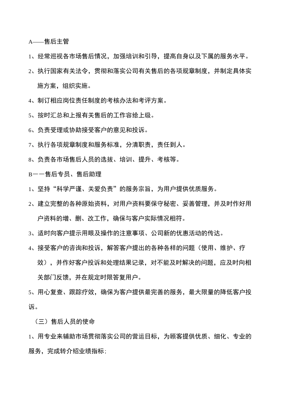 售后工作手册范本_第3页