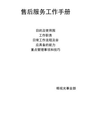 售后工作手册范本