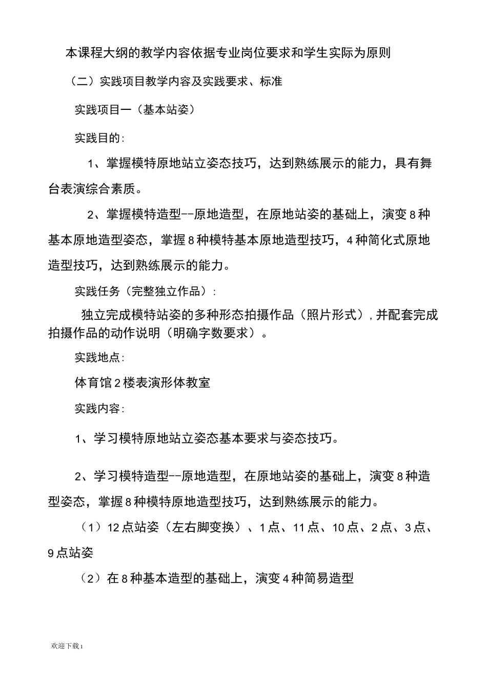 服装表演教学大纲_第2页
