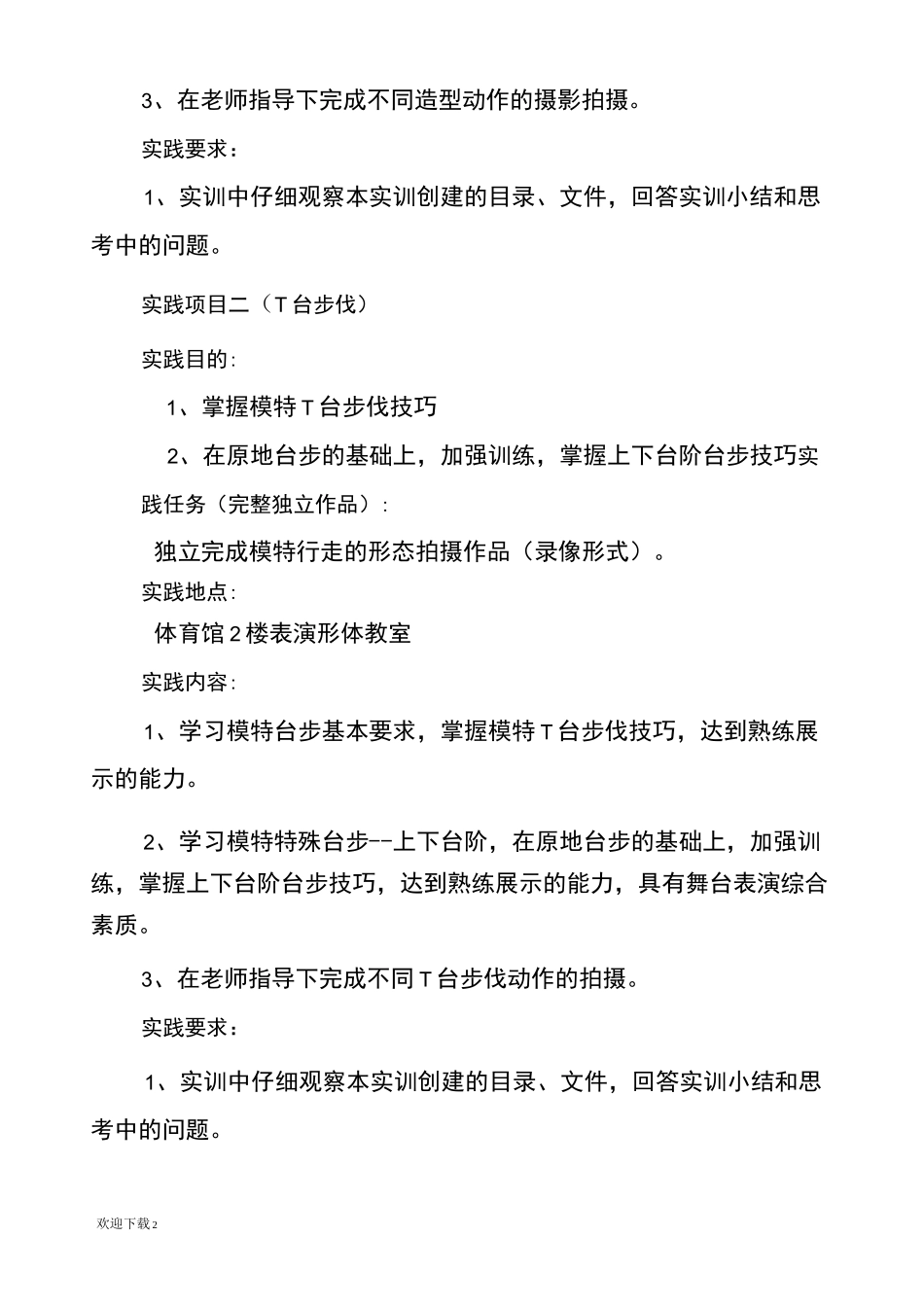 服装表演教学大纲_第3页