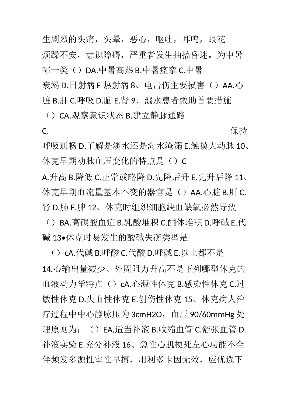 急诊护理常规试题_第2页