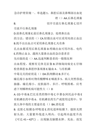 急诊护理常规试题