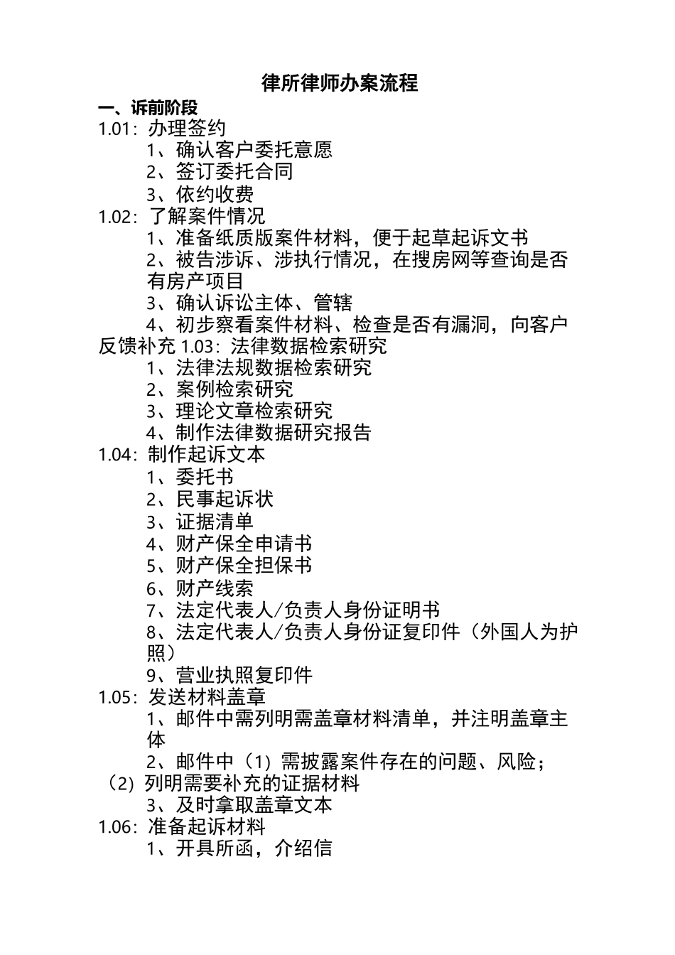 最全最详细律师办案流程_第1页