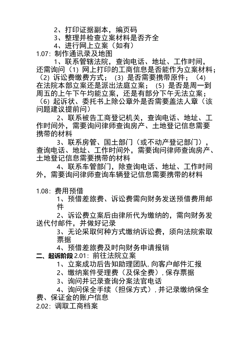 最全最详细律师办案流程_第2页
