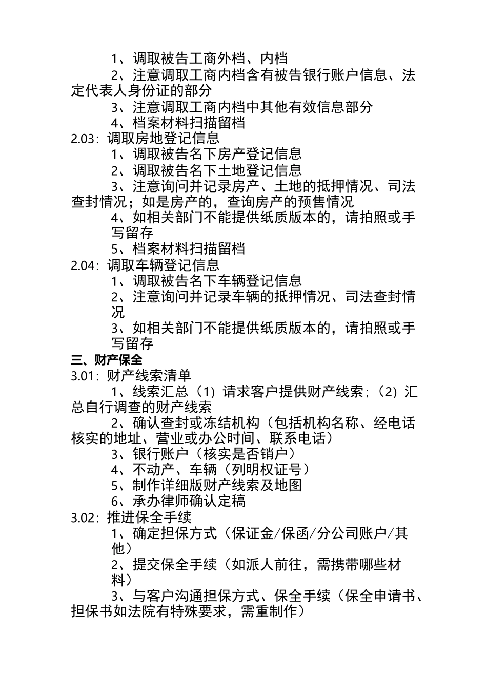 最全最详细律师办案流程_第3页