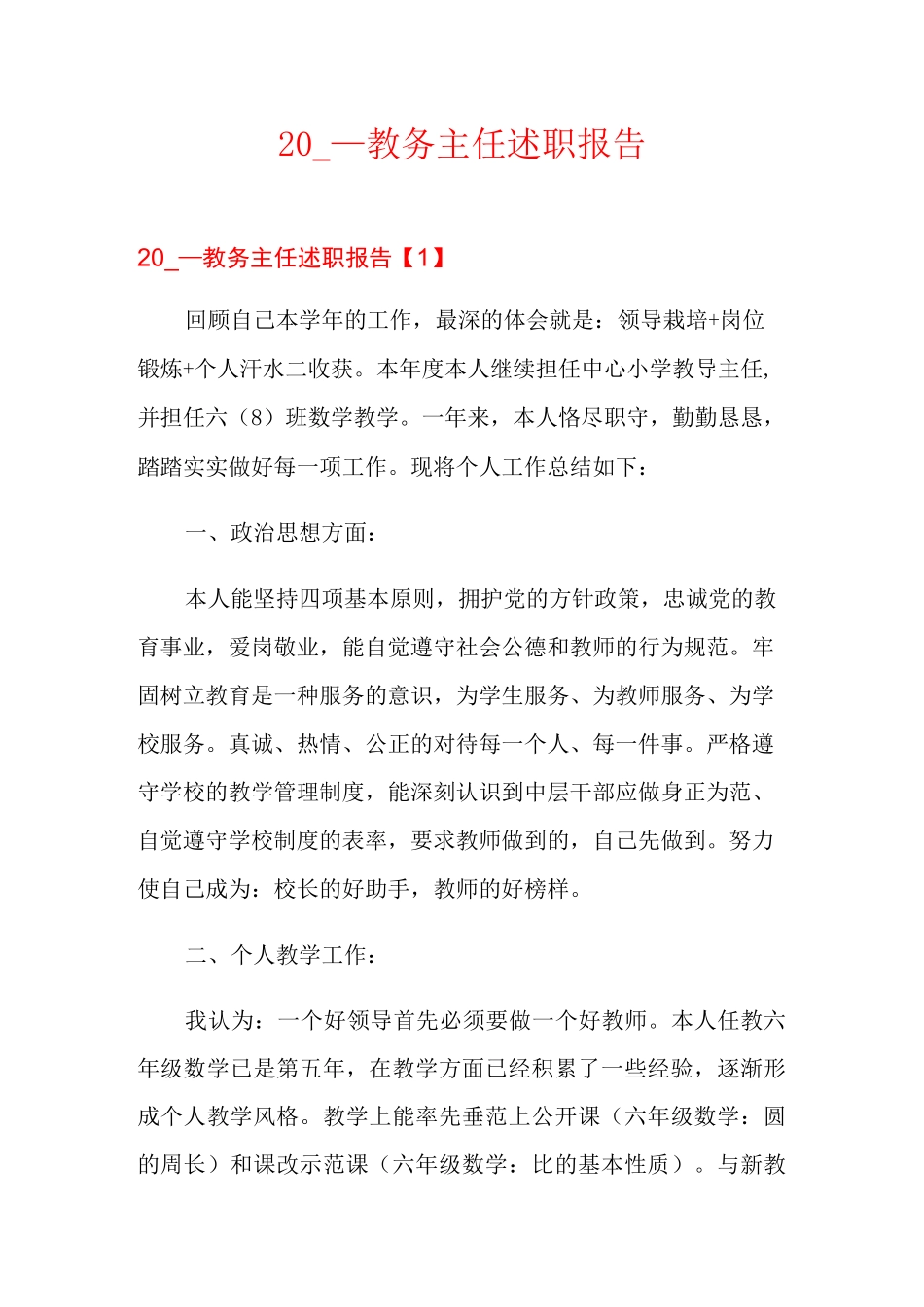 教务主任述职报告_第1页
