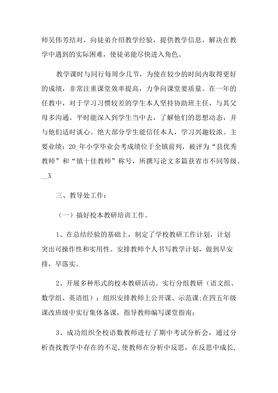 教务主任述职报告_第2页