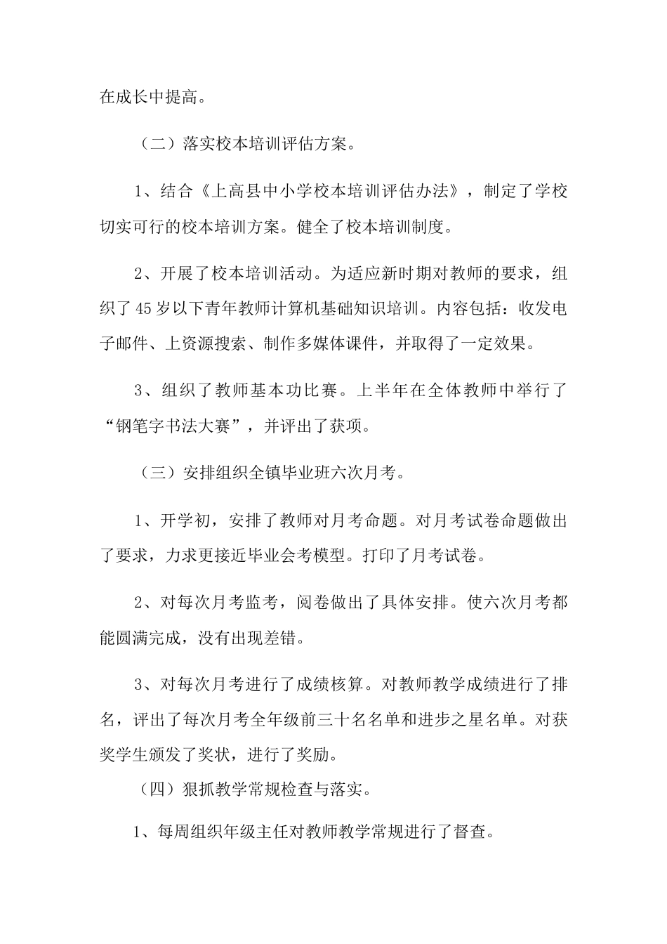 教务主任述职报告_第3页