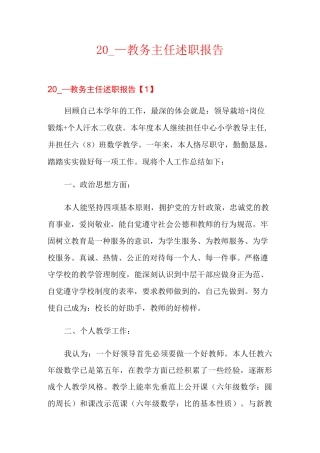 教务主任述职报告