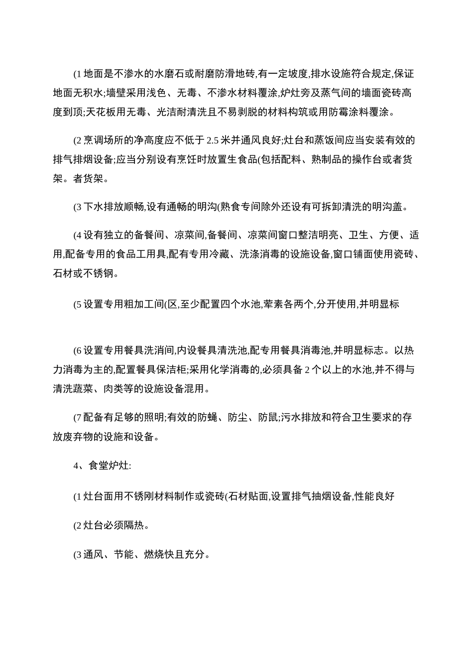 中国高校标准化学生食堂评估指标体系._第2页