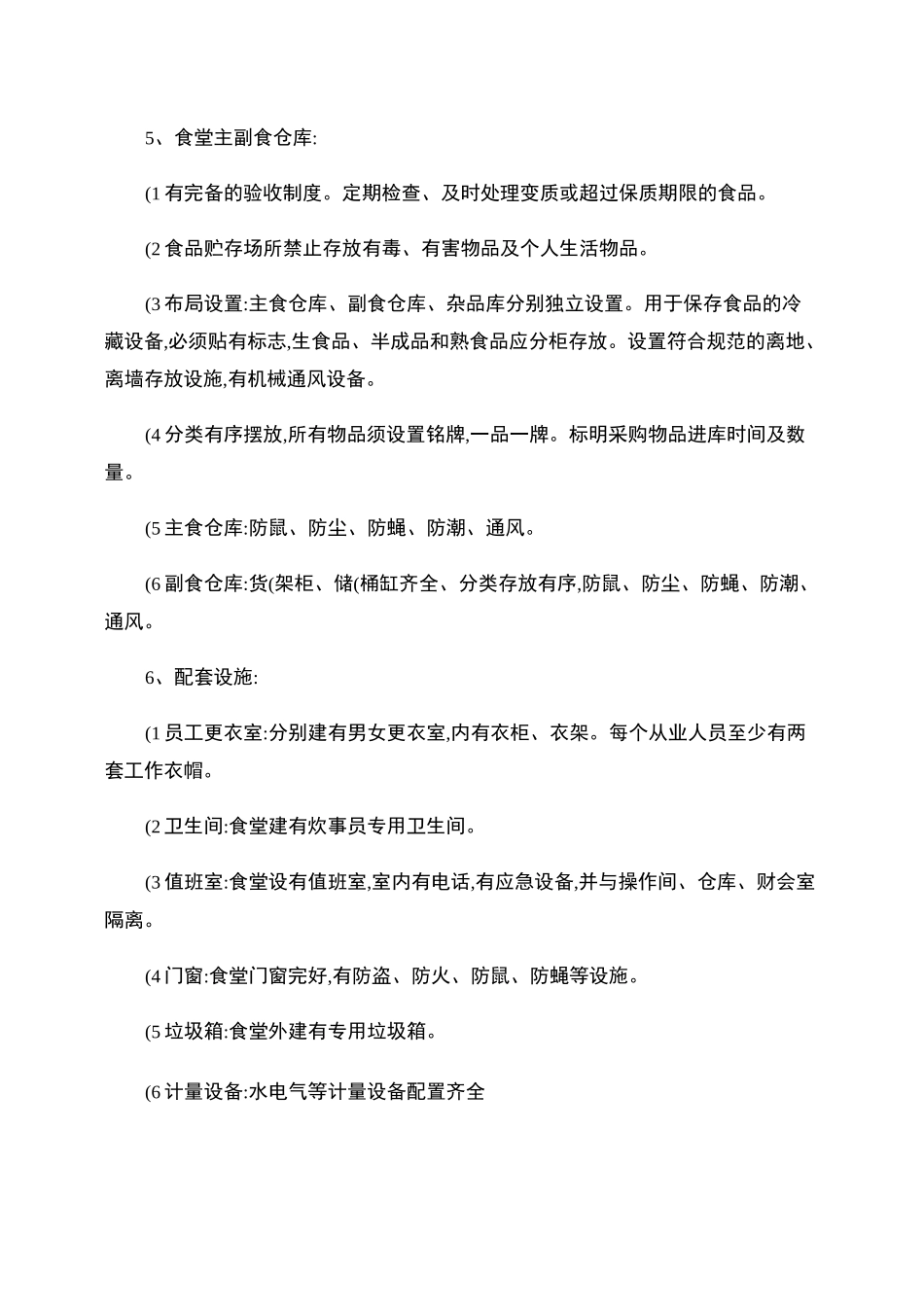 中国高校标准化学生食堂评估指标体系._第3页