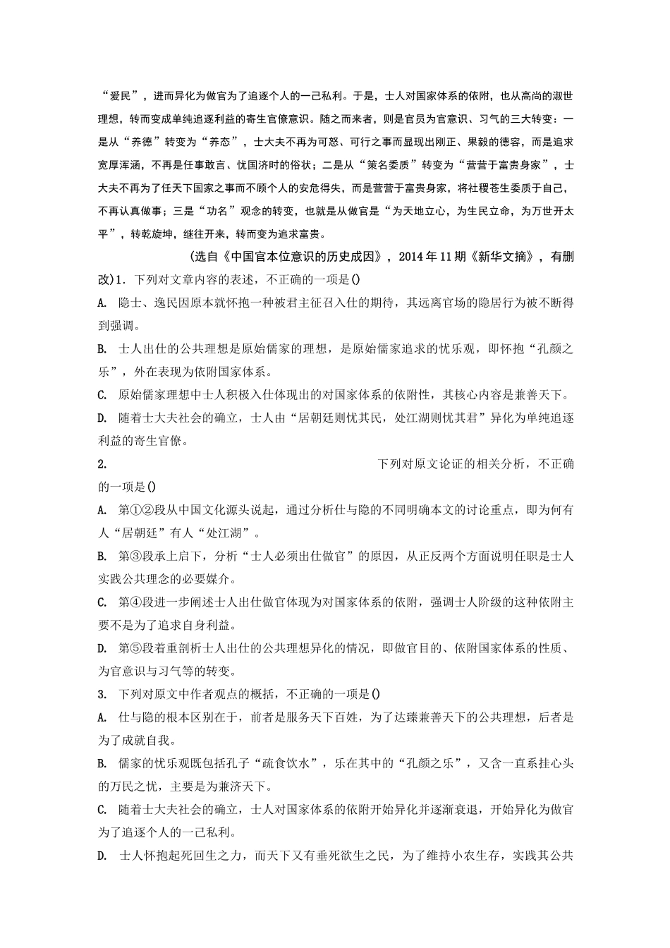论述类文本阅读  选择题_第2页