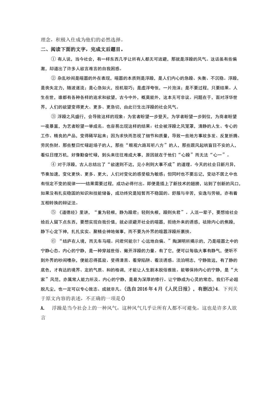 论述类文本阅读  选择题_第3页