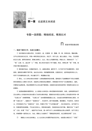 论述类文本阅读  选择题