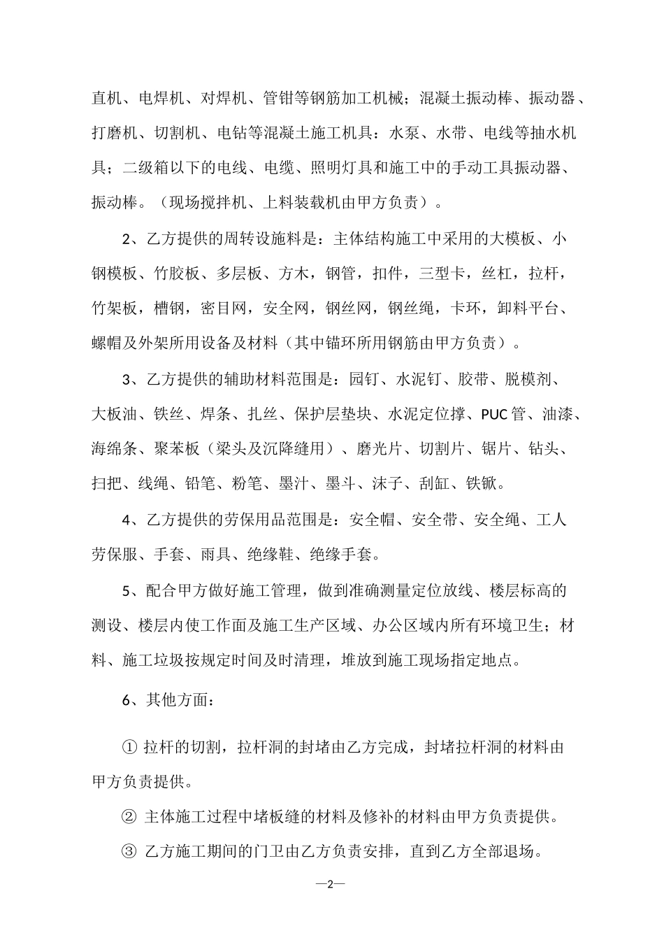 劳务扩大施工承包合同_第2页