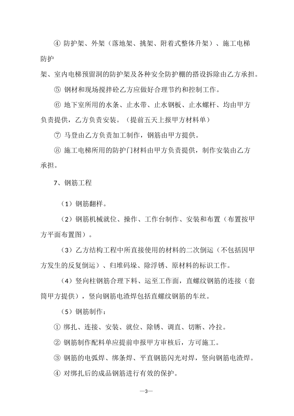 劳务扩大施工承包合同_第3页