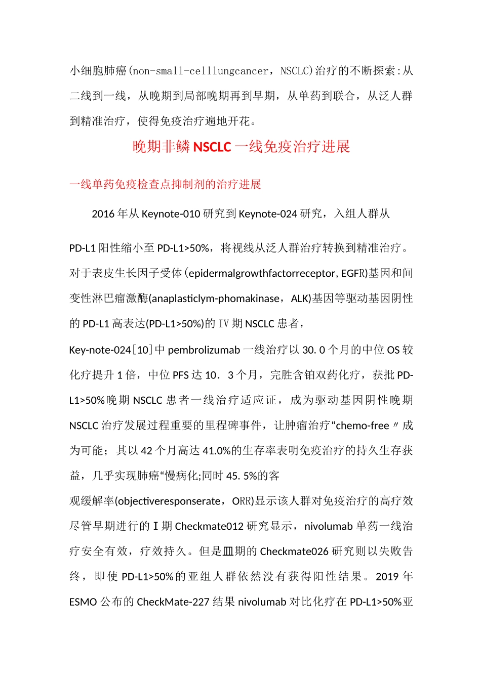 驱动基因阴性晚期NSCLC 一线免疫治疗_第2页