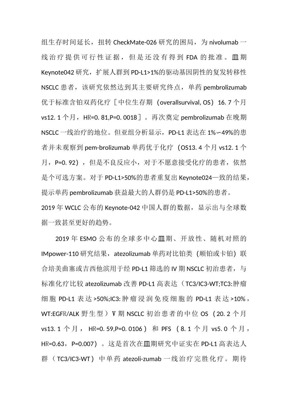驱动基因阴性晚期NSCLC 一线免疫治疗_第3页