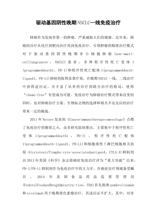 驱动基因阴性晚期NSCLC 一线免疫治疗