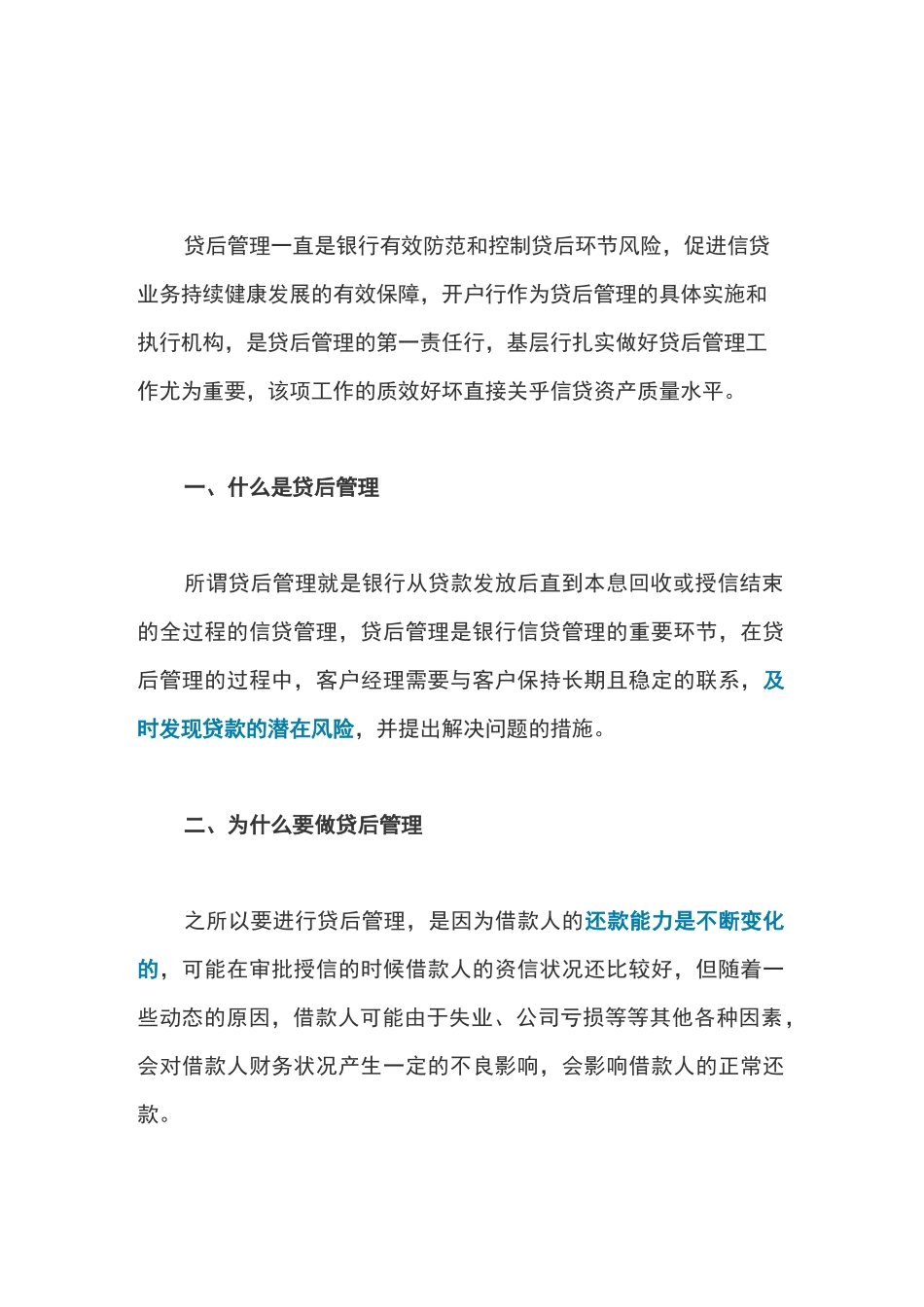 如何做好贷后管理_第1页