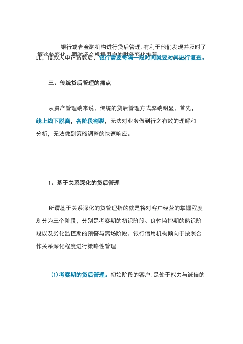 如何做好贷后管理_第2页
