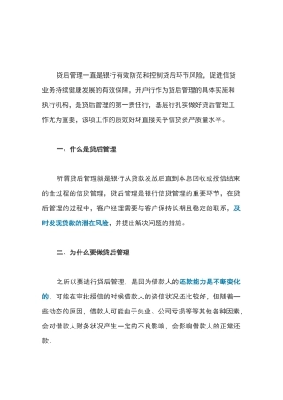 如何做好贷后管理