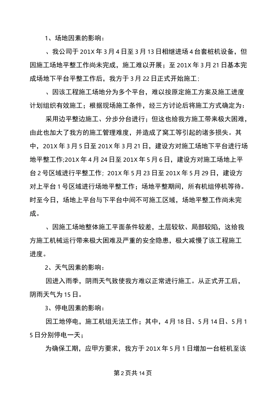 项目延期申请报告范文3篇(完整版)_第2页