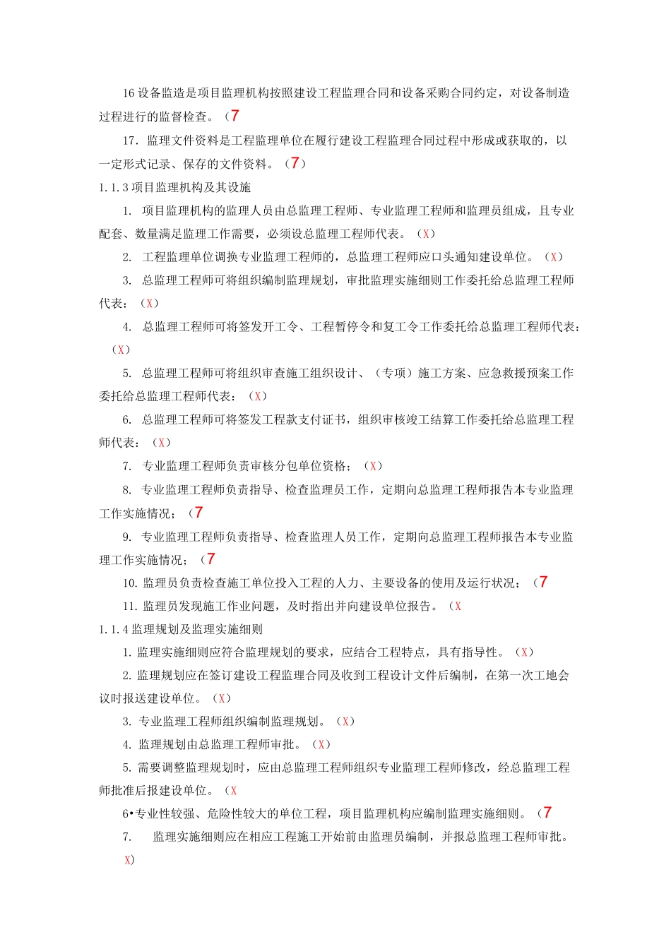 监理员考试复习题与答案(背熟必过)_第2页