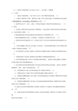 监理员考试复习题与答案(背熟必过)