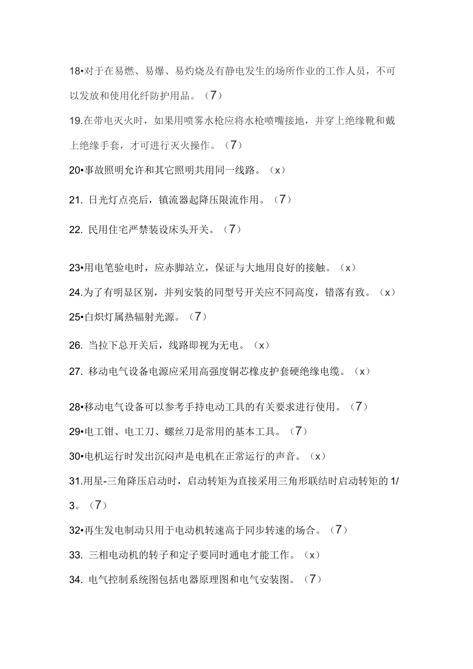 高低压电工培训试题(含答案)_第2页