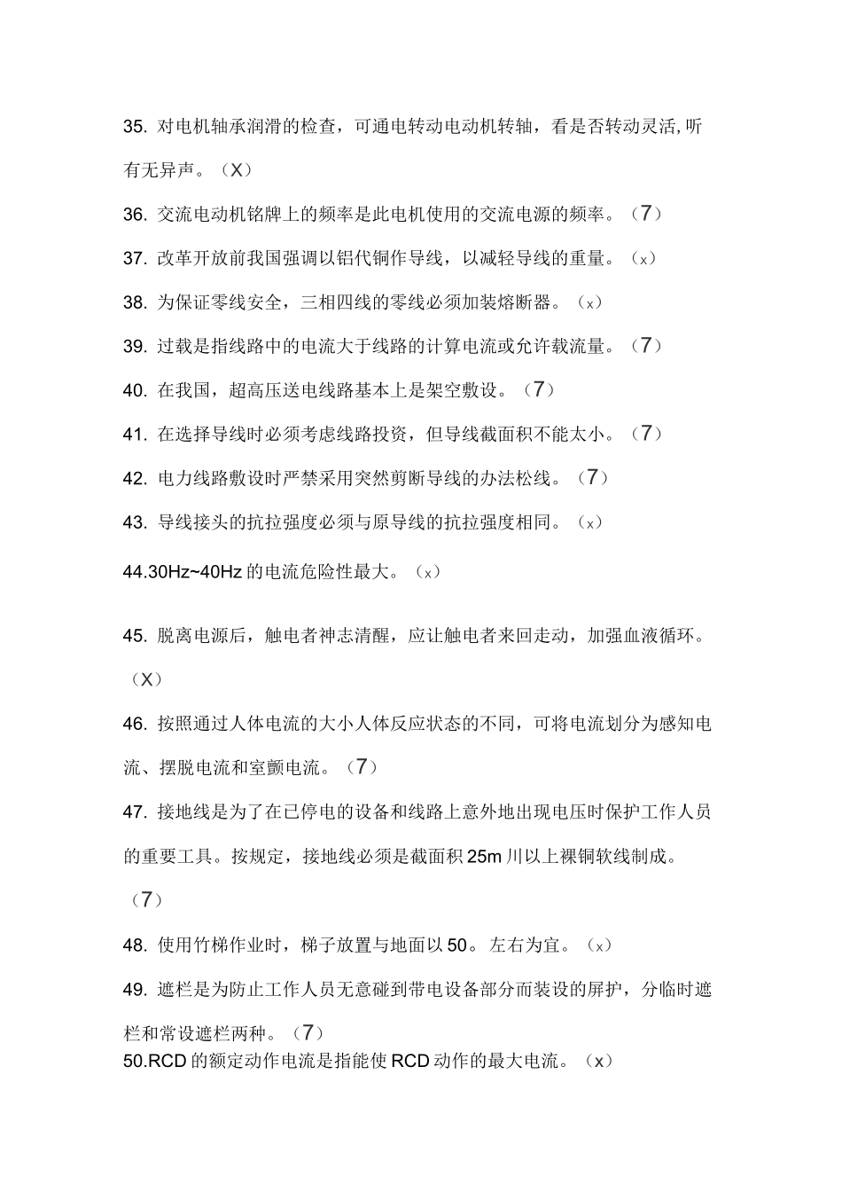 高低压电工培训试题(含答案)_第3页